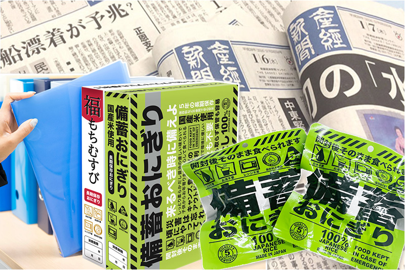 産経新聞「産経×防災」にて当社の備蓄おにぎりが紹介されました
